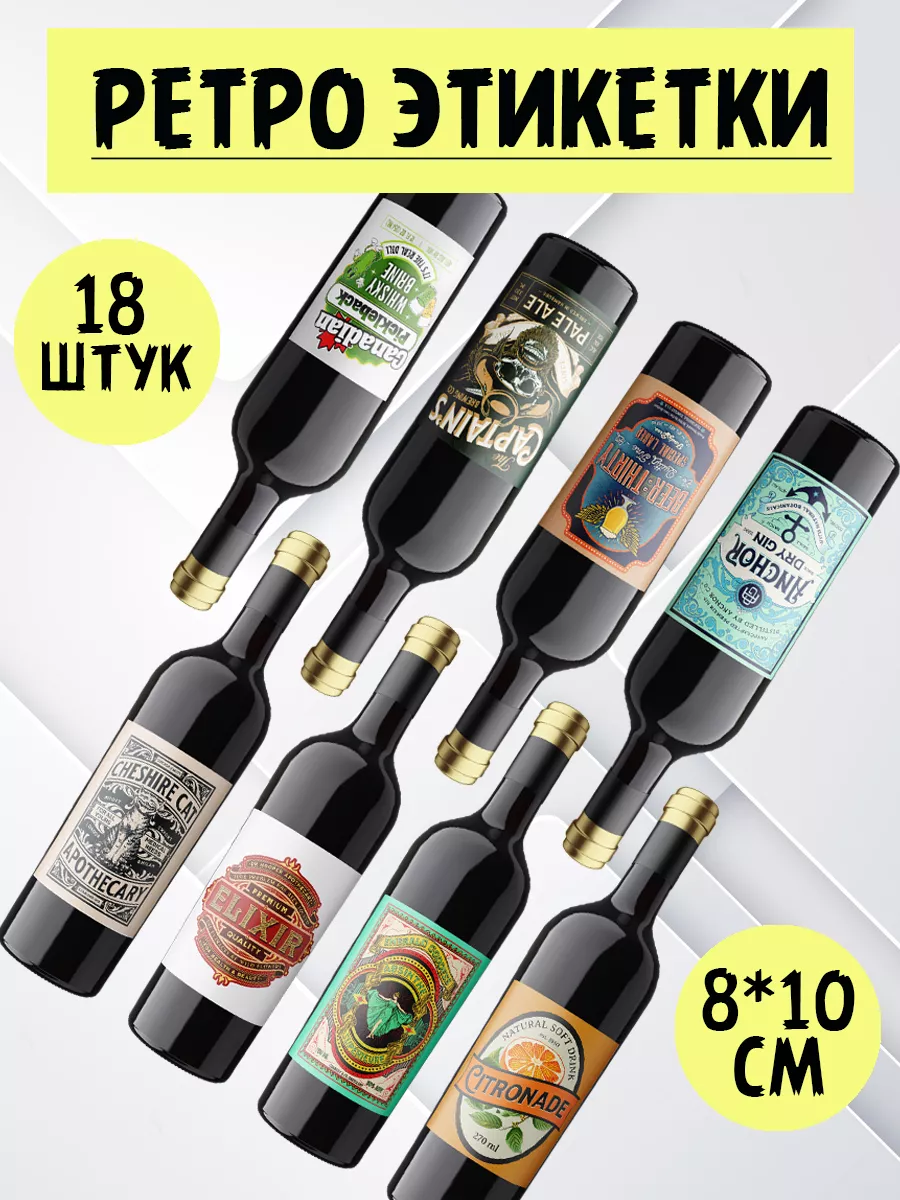 Шуточные этикетки на бутылки — Шмяндекс.ру