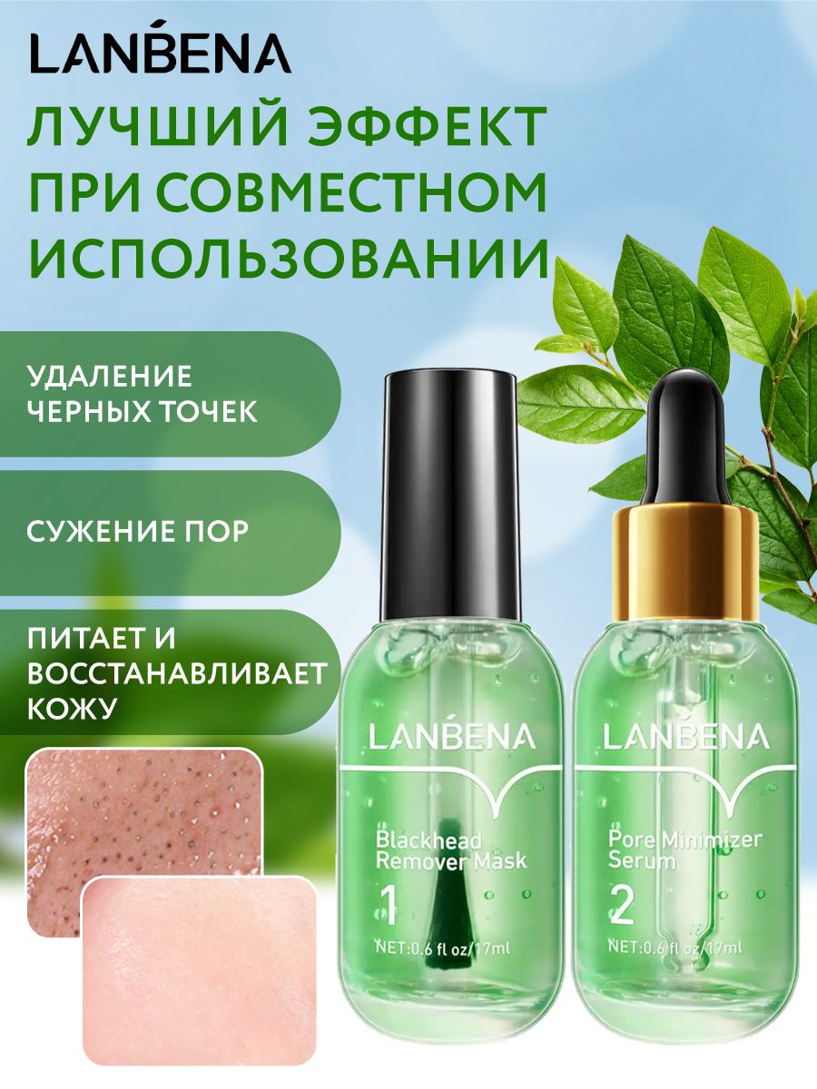 Маска для сужения пор отзывы. Green Tea Blackheads removal Kit набор. LANBENA Blackhead Remover Mask. Ланбена зеленая. Сыворотка от прыщей зелёная.