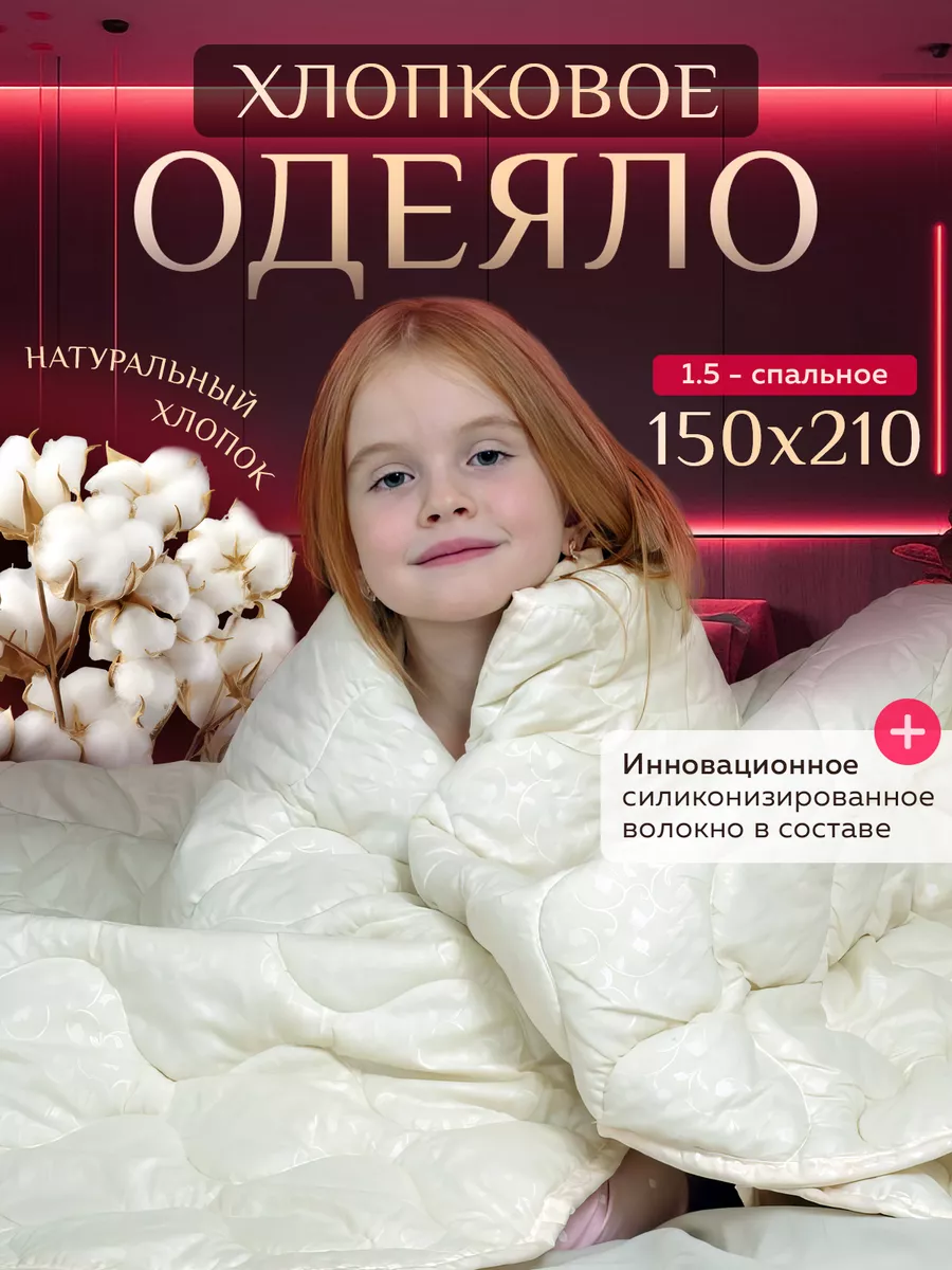 Одеяло 1.5 спальное всесезонное детское хлопок MeRuBi 185751113 купить за 1  179 ₽ в интернет-магазине Wildberries