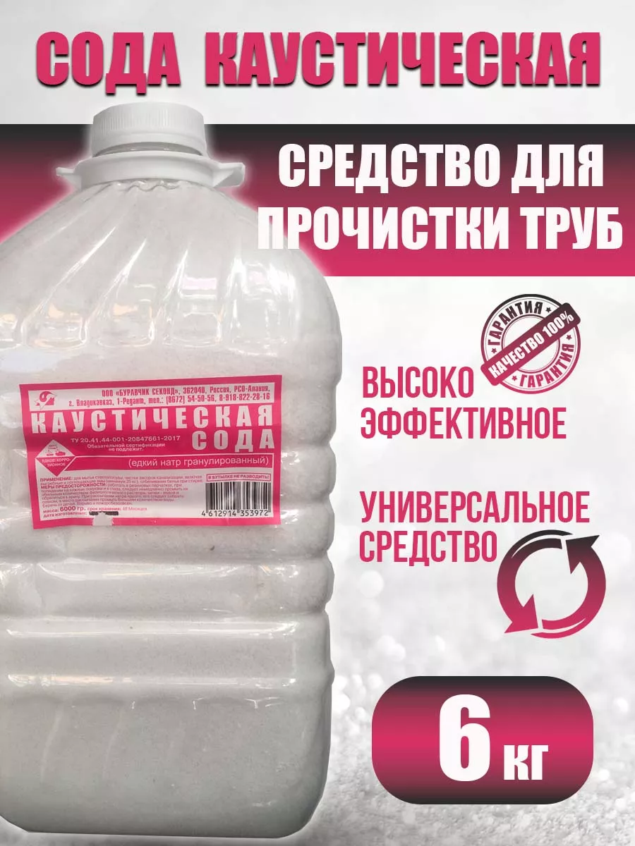 Сода каустическая Средство для прочистки труб от засоров СОДА МАРКЕТ  185751279 купить за 1 344 ₽ в интернет-магазине Wildberries