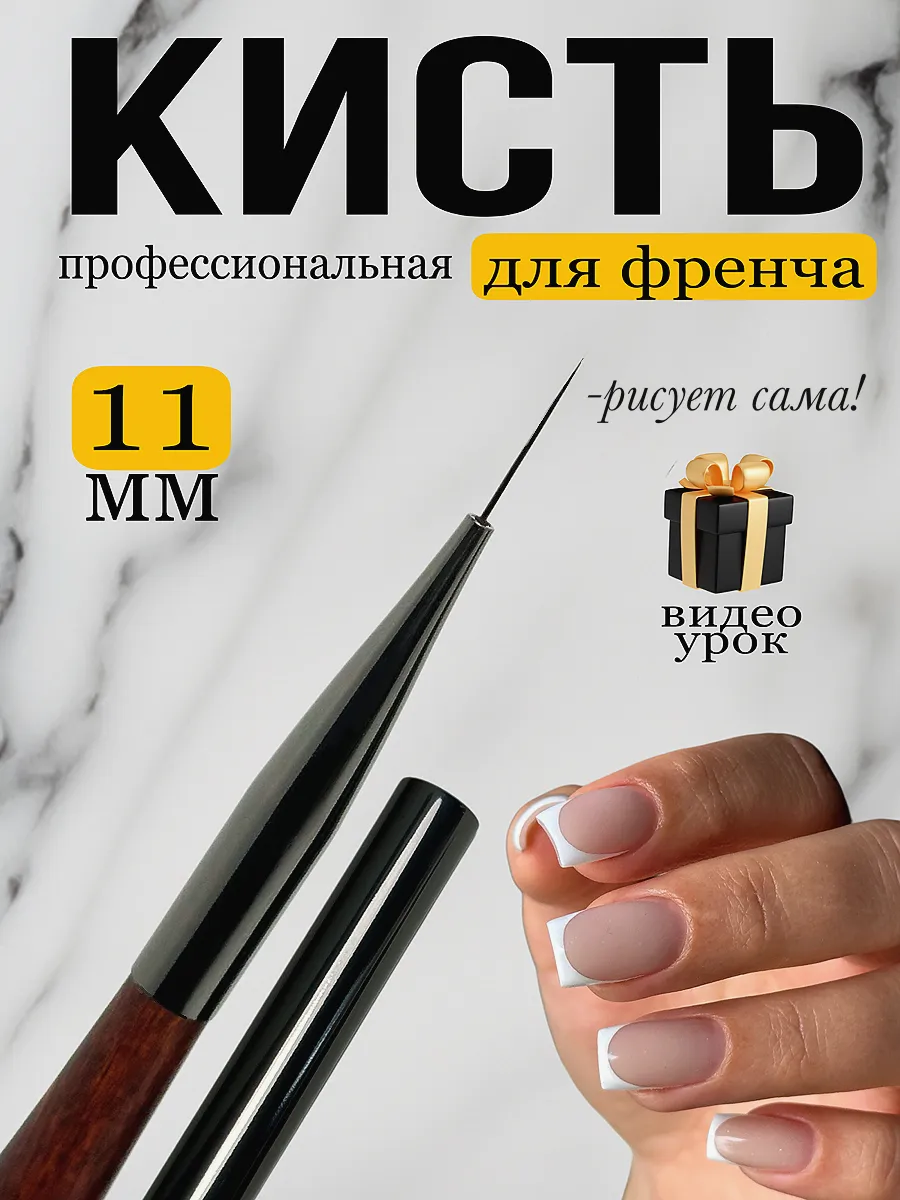 Кисть для маникюра и...