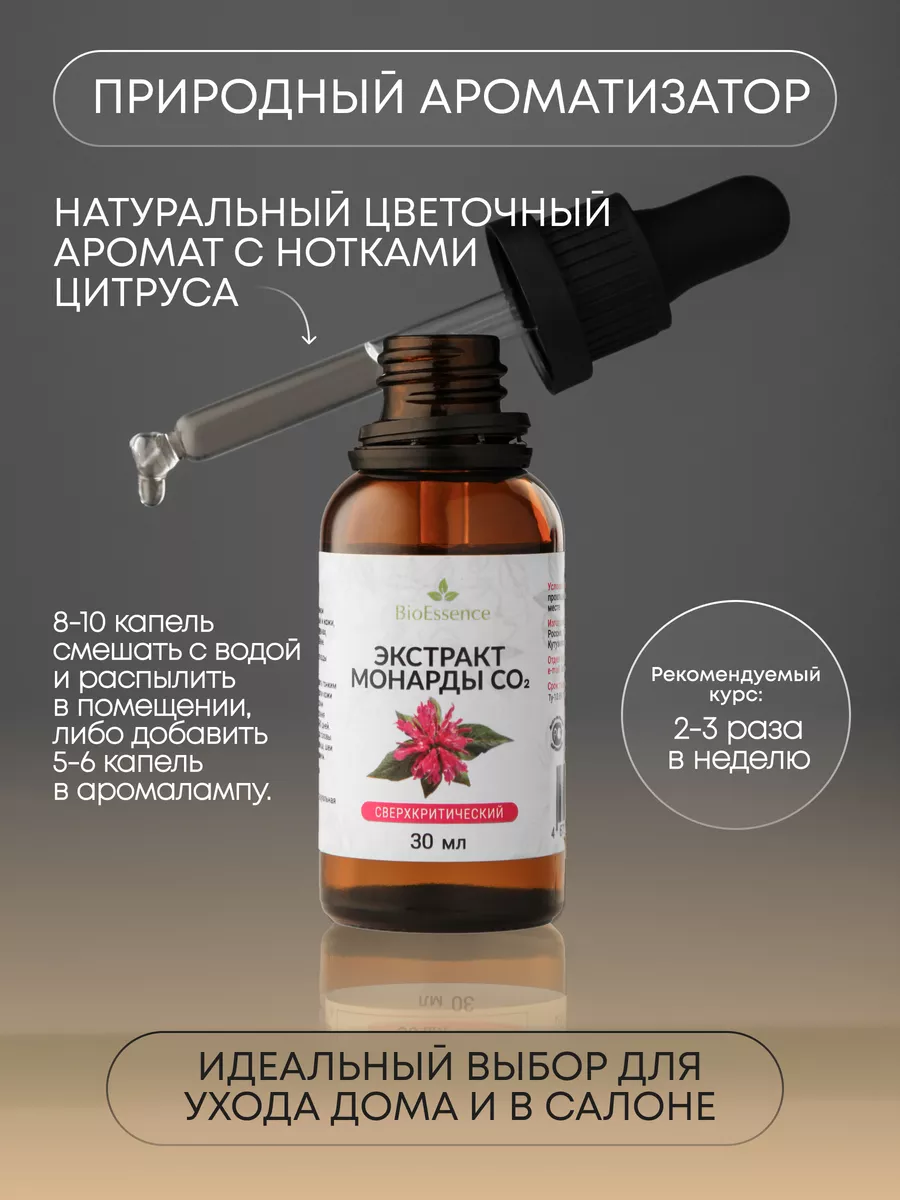 Экстракт монарды для кутикулы и ногтей BioEssence 185756623 купить за 230 ₽  в интернет-магазине Wildberries