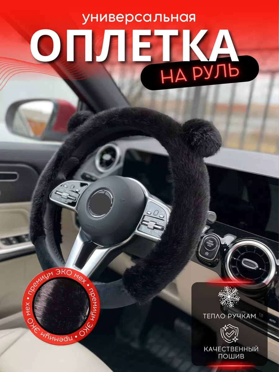 Перетяжка руля автомобиля