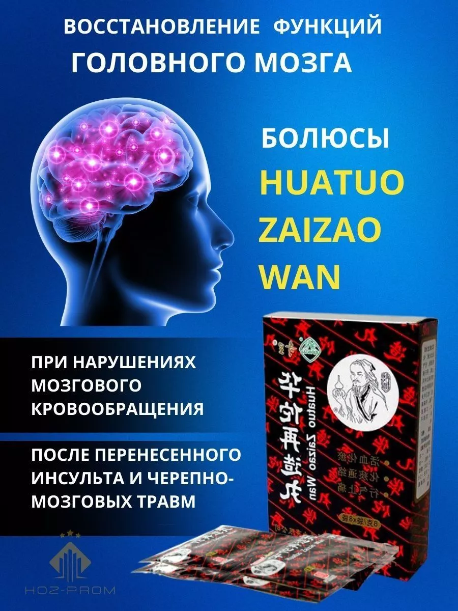 Болюсы Хуато для сосудов мозга сердца витамины Huatuo 18шт Китайский базар  185761104 купить за 1 015 ₽ в интернет-магазине Wildberries