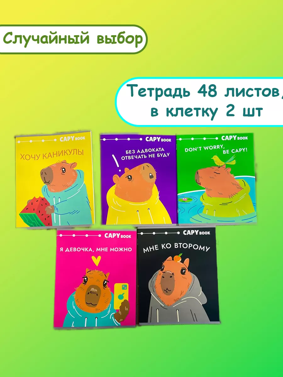 Канцелярский набор подарочный с капибарой Centrum 185761405 купить за 519 ₽  в интернет-магазине Wildberries