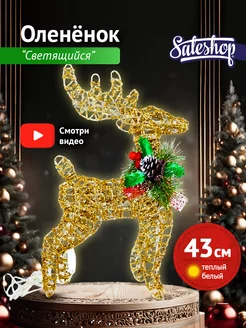 Новогодний светящийся олень под елку Sale Shop* 185764305 купить за 1 326 ₽ в интернет-магазине Wildberries