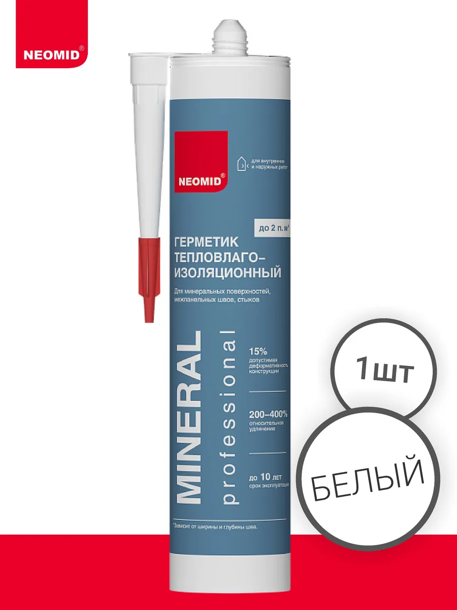 Герметик для минеральных поверхностей, Белый