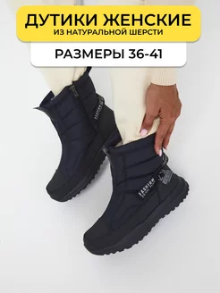 Дутики зимние теплые сапоги MiniBoots 185764596 купить за 2 112 ₽ в интернет-магазине Wildberries