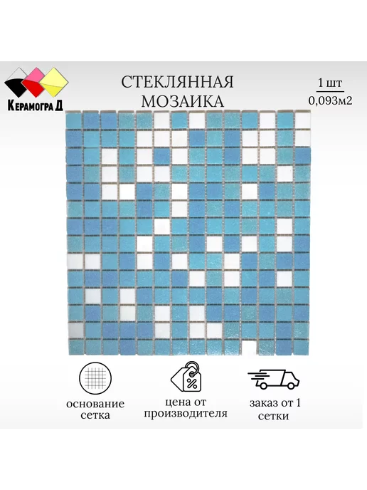 Керамоград Плитка мозаика стеклянная KG301 30.5х30,5см 1 сетка