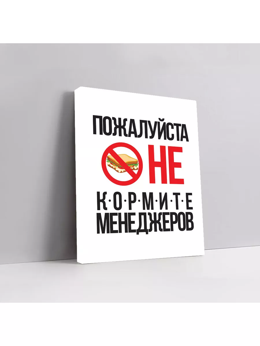 Картина-мотиватор постер "Менеджер" 42х32см