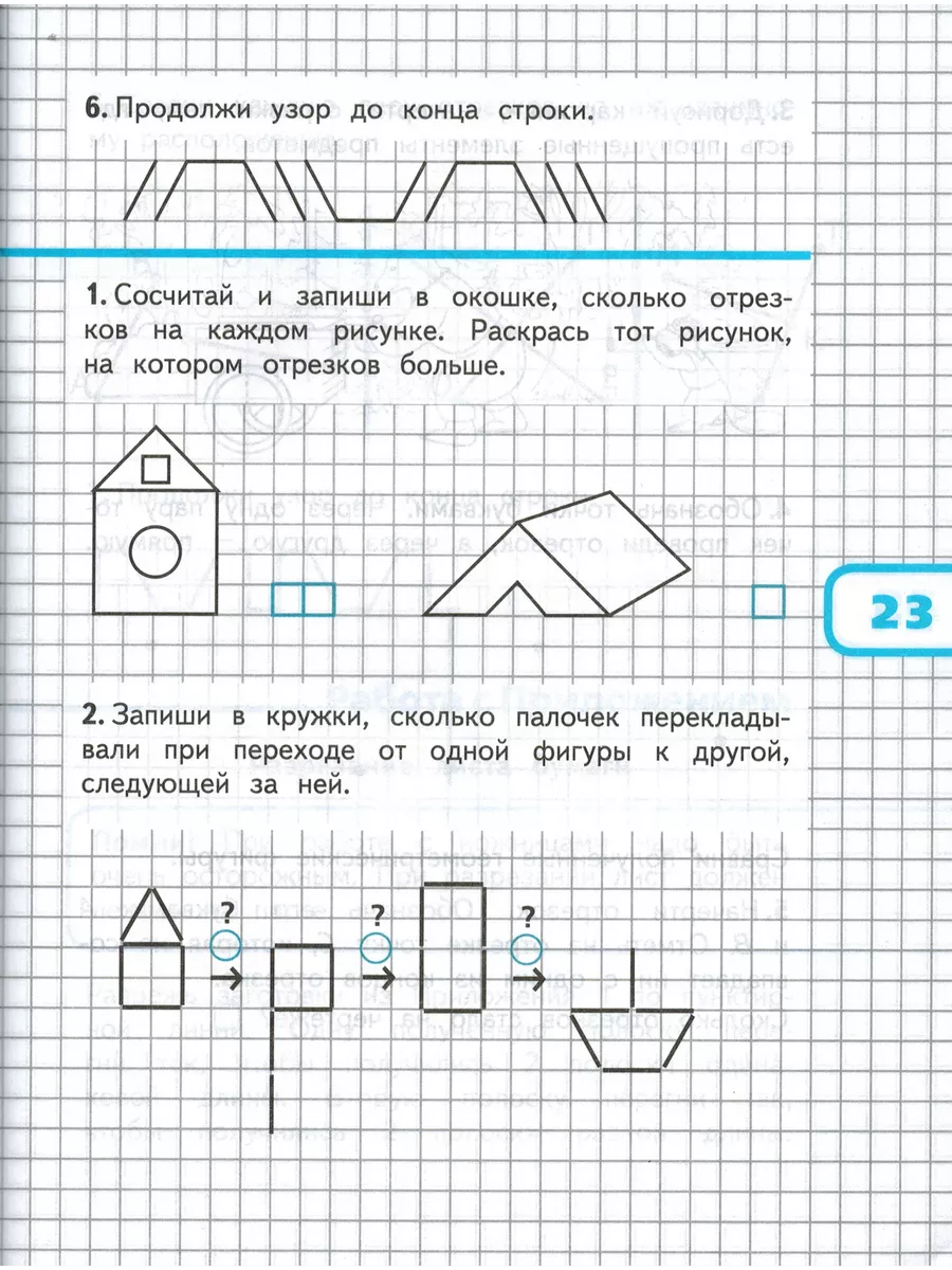 Математика и конструирование 1 кл (Волкова) Просвещение 185767068 купить в  интернет-магазине Wildberries