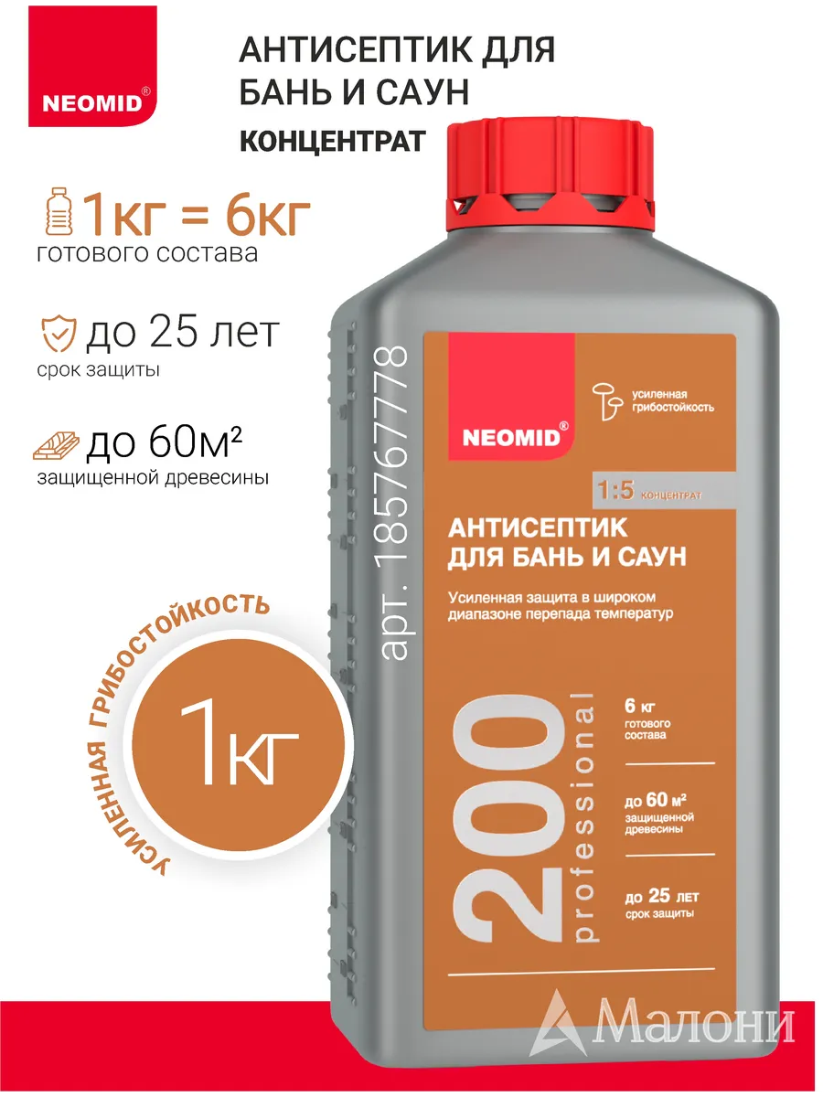 Антисептик для бань и саун 200, 1кг
