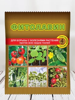 Фитолавин 4 мл Ваше Хозяйство 185767908 купить за 101 ₽ в интернет-магазине Wildberries