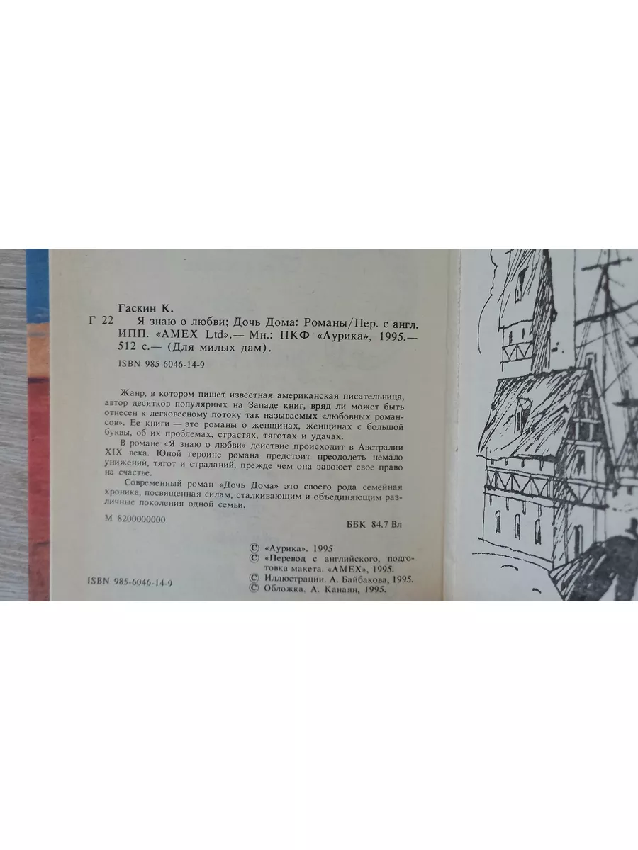 Я знаю о любви - Катрин Гаскин Аурика 185768953 купить за 221 ₽ в  интернет-магазине Wildberries