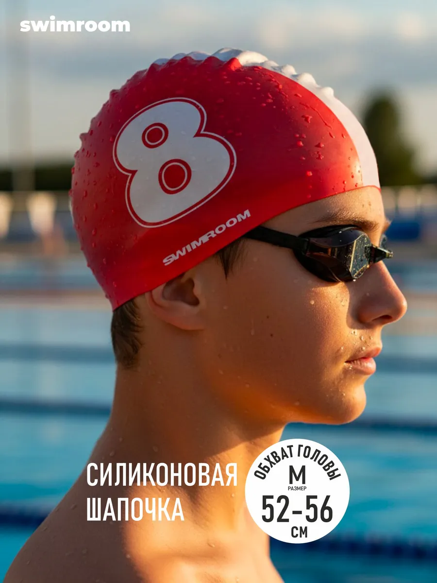 Силиконовая шапочка для плавания и бассейна, взрослая 52-56