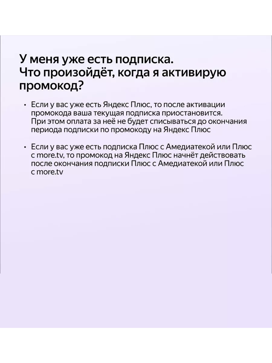 Подписка плюс Мульти - промокод на 12 месяцев Яндекс плюс 185773296 купить  за 972 ₽ в интернет-магазине Wildberries