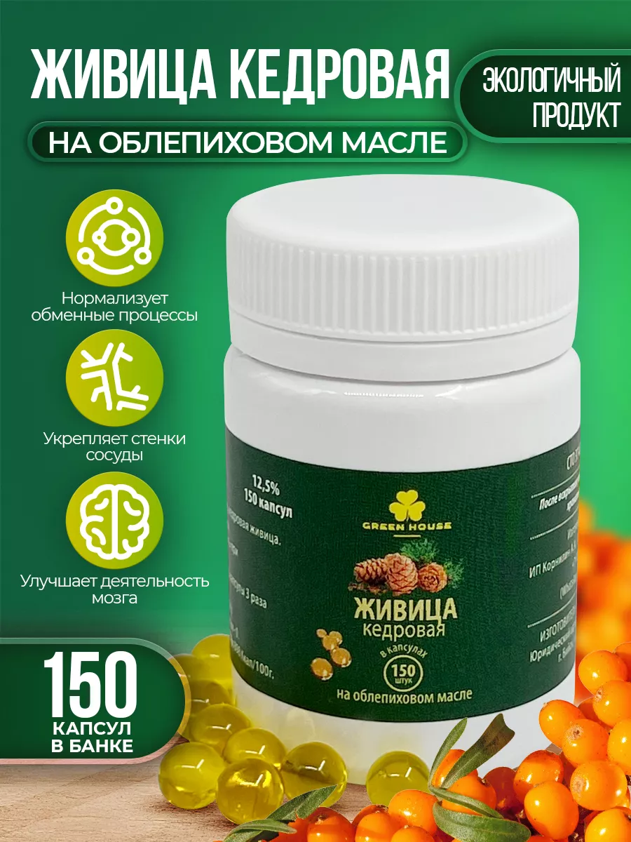 Живица На Облепиховом Масле Купить