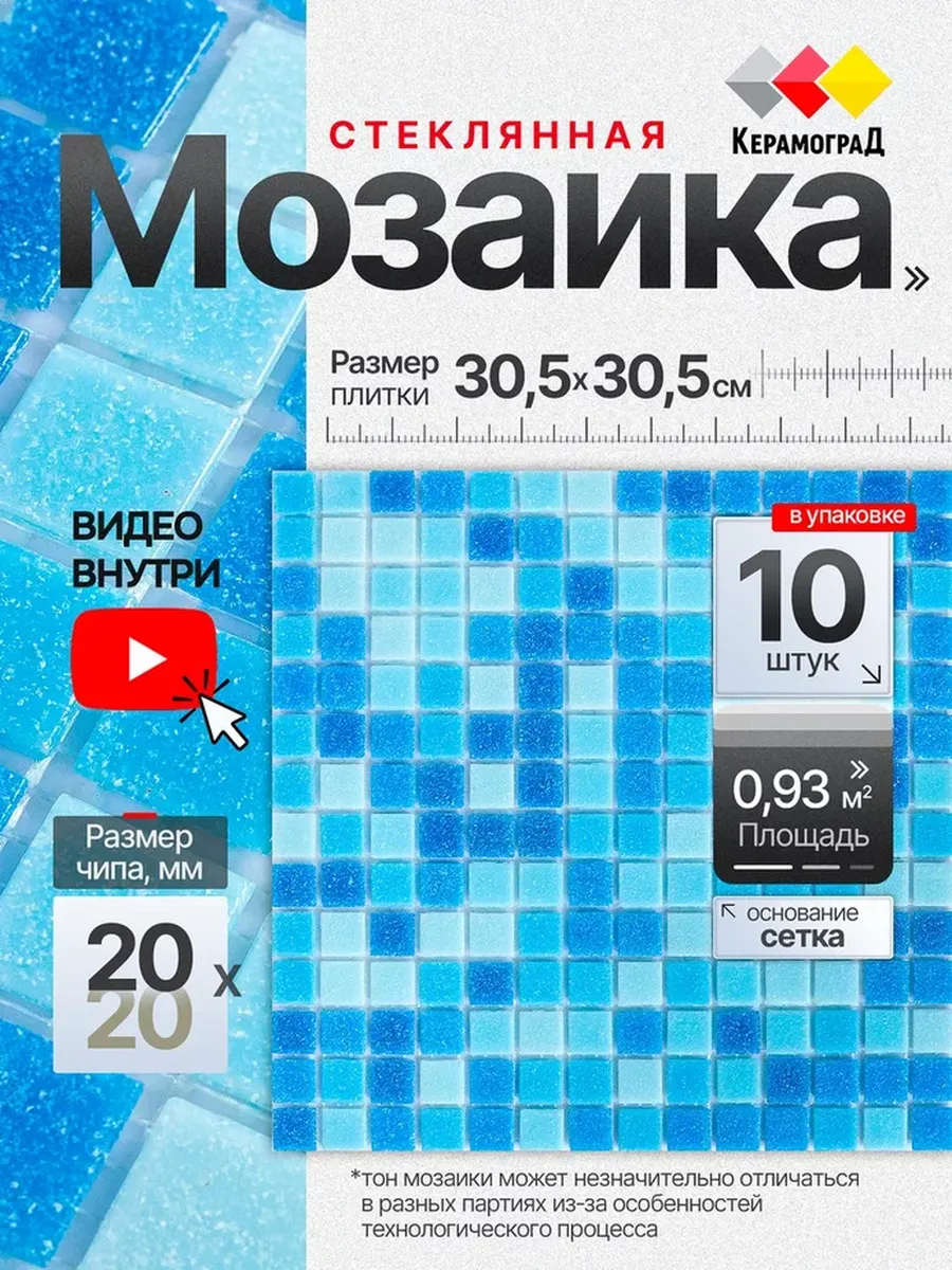 Плитка мозаика стеклянная KG302 30.5х30,5см 10 сеток