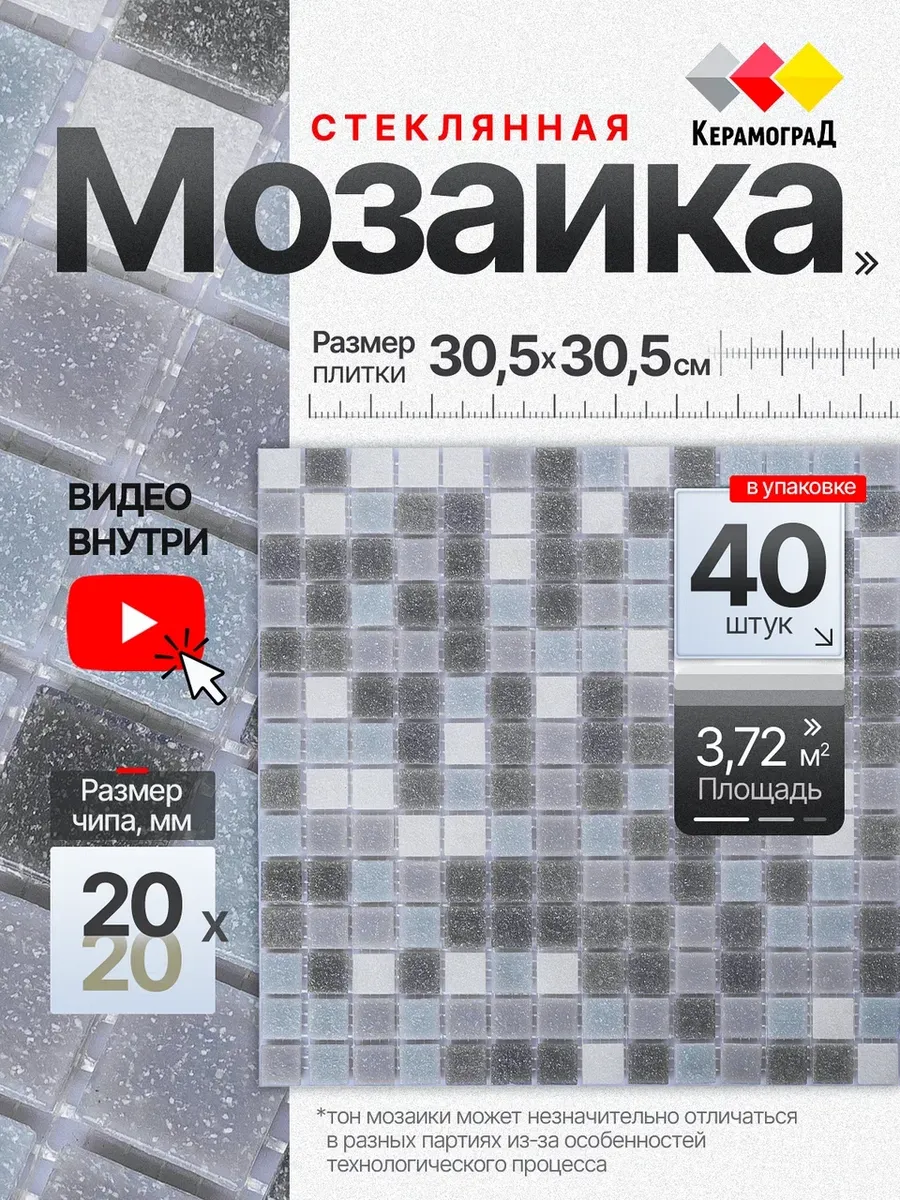 Плитка мозаика стеклянная KG310 30.5х30,5см 40 сеток