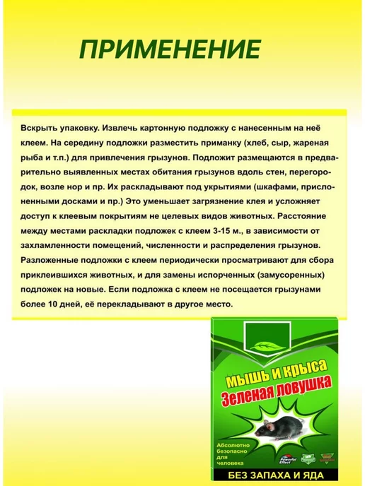 Мышеловка Липкая ловушка для мышей и крыс, вариант, фото 2