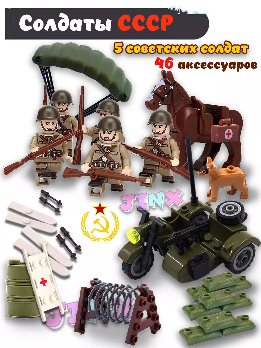 Солдатики советские СССР LEGO 185775278 купить в интернет-магазине  Wildberries