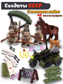 Солдатики советские СССР Lego 185775278 купить за 990 ₽ в интернет-магазине Wildberries