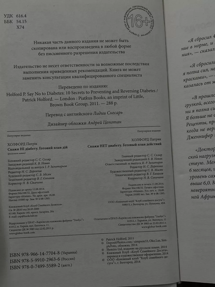 Скажи НЕТ диабету. Готовый план действий Клуб семейного досуга 185775858  купить в интернет-магазине Wildberries