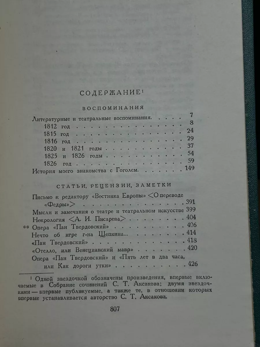 С. Т. Аксаков. Собрание сочинений в четырех томах. Том 3 Гослитиздат  185777303 купить за 396 ₽ в интернет-магазине Wildberries