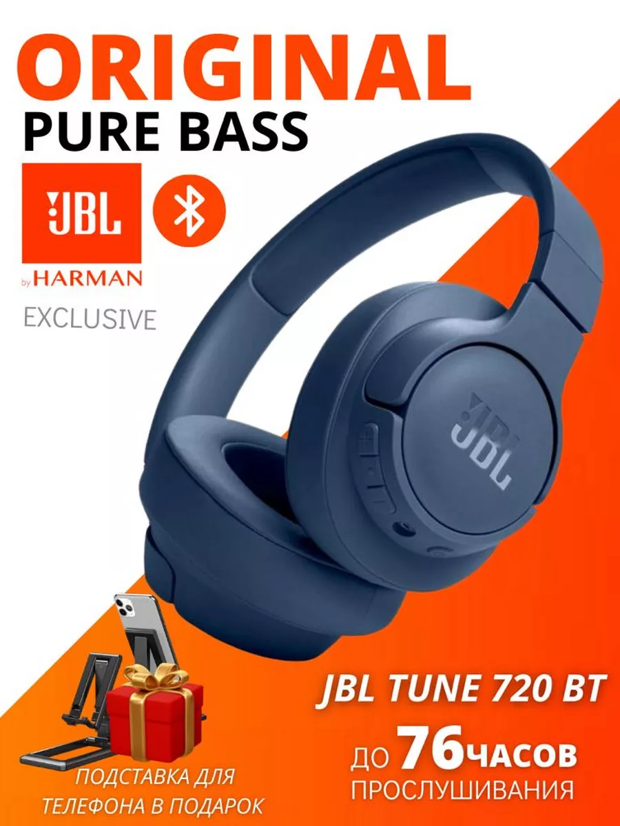 Беспроводные полноразмерные наушники JBL Tune 720BT J B L 185781220 купить  в интернет-магазине Wildberries