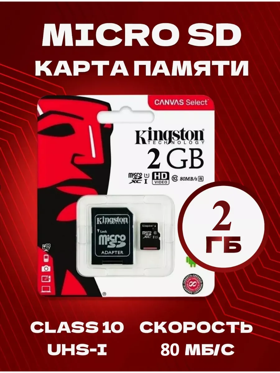 Карта памяти MicroSD 2GB с адаптером