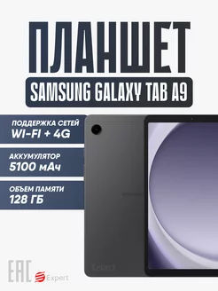 Планшет андроид Samsung Galaxy Tab A9 LTE Wi-Fi+5G 8.7 Samsung 185781439 купить за 14 823 ₽ в интернет-магазине Wildberries