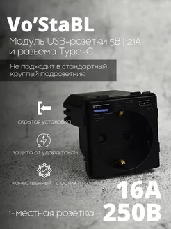 Розетка черная одинарная с USB и Type-C выходами.Механизм Vo