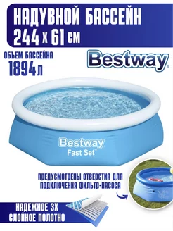 Надувной бассейн 244х61 см Bestway 185783975 купить за 3 971 ₽ в интернет-магазине Wildberries