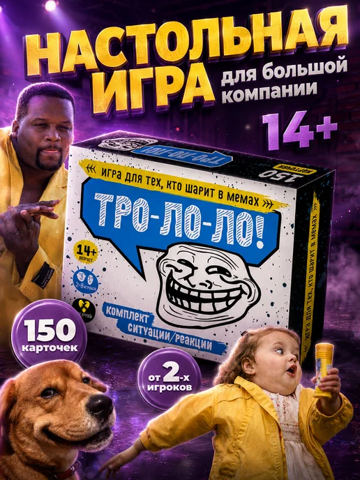 ДЕСЯТОЕ КОРОЛЕВСТВО Настольная игра для большой компании «Тро-Ло-Ло» мемы, вариант