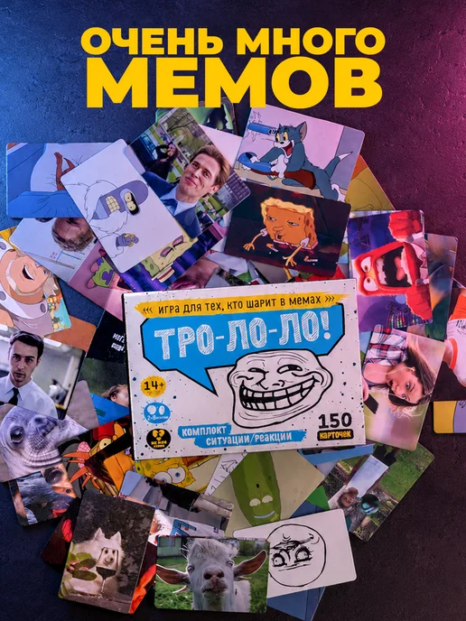 ДЕСЯТОЕ КОРОЛЕВСТВО Настольная игра для большой компании «Тро-Ло-Ло» мемы, вариант, фото 3
