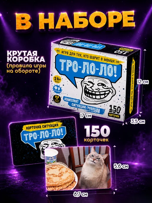 ДЕСЯТОЕ КОРОЛЕВСТВО Настольная игра для большой компании «Тро-Ло-Ло» мемы, вариант, фото 4