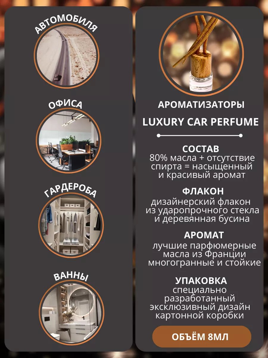 Автопарфюм ароматизатор в машину и для дома LUXURY CAR PERFUME 185790431  купить в интернет-магазине Wildberries