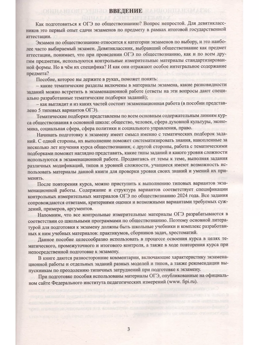 ОГЭ 2024 Обществознание Готовимся к итоговой аттестации Интеллект-Центр  185792887 купить за 266 ₽ в интернет-магазине Wildberries