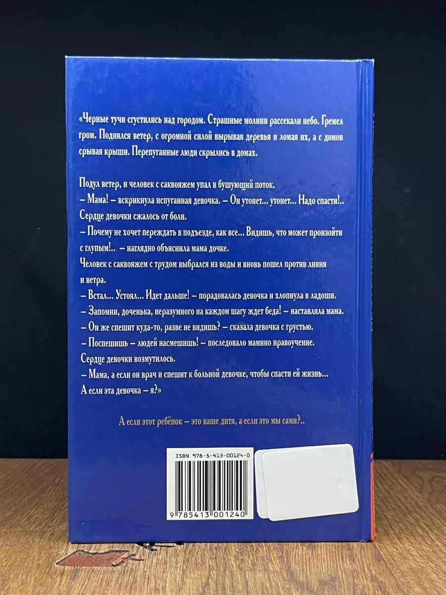 Педагогические притчи. Шалва Амонашвили Амрита-Русь 185792936 купить в  интернет-магазине Wildberries