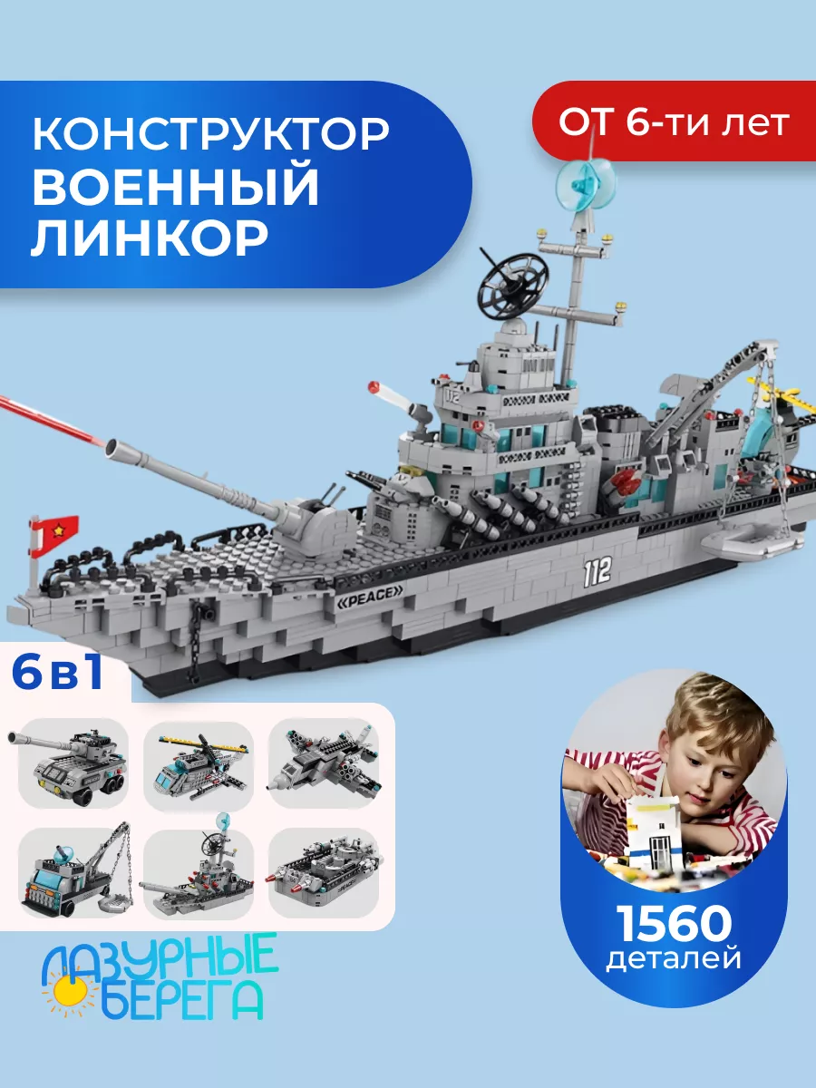 Lego wedo инструкции: корабли
