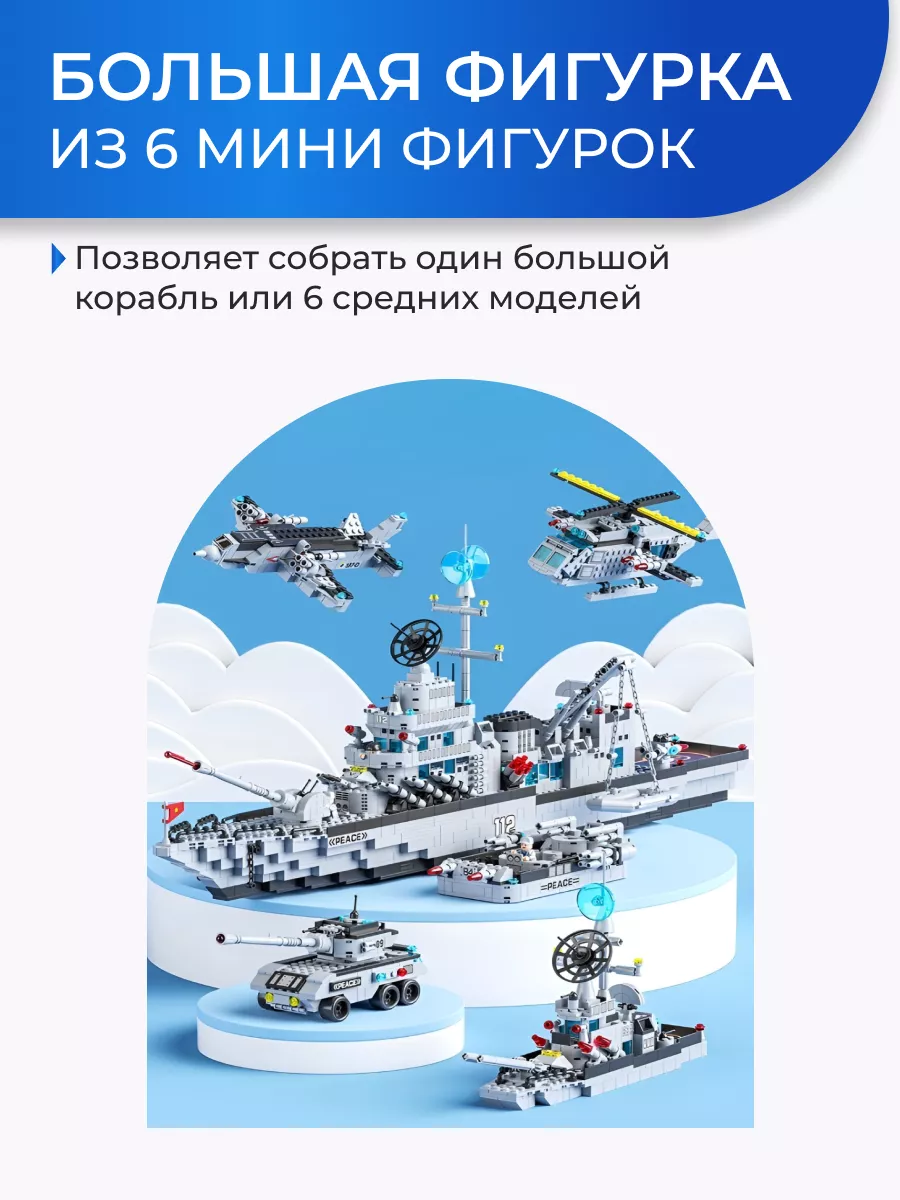 Конструктор Военный Корабль LEGO 185795273 купить в интернет-магазине  Wildberries