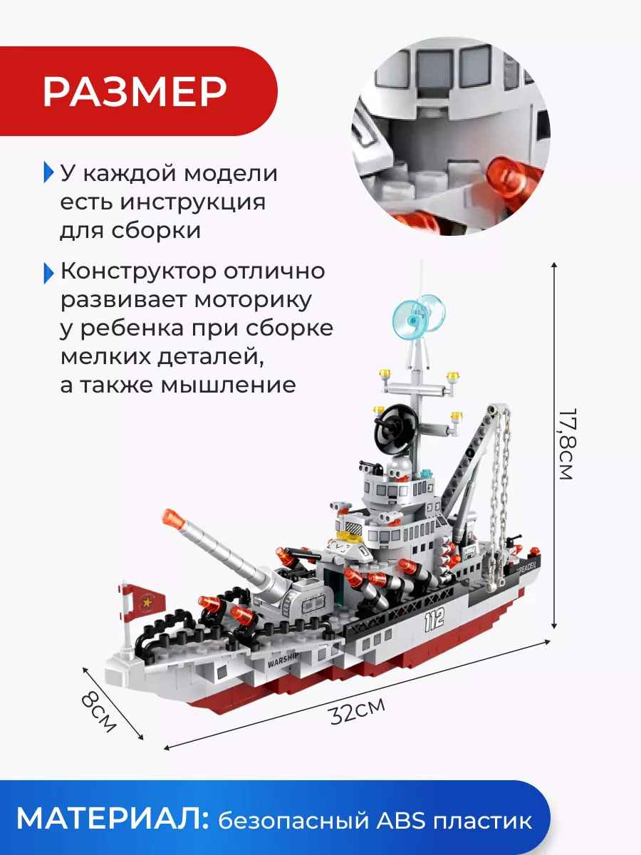 Конструктор Военный Линкор LEGO 185796971 купить за 766 ₽ в  интернет-магазине Wildberries