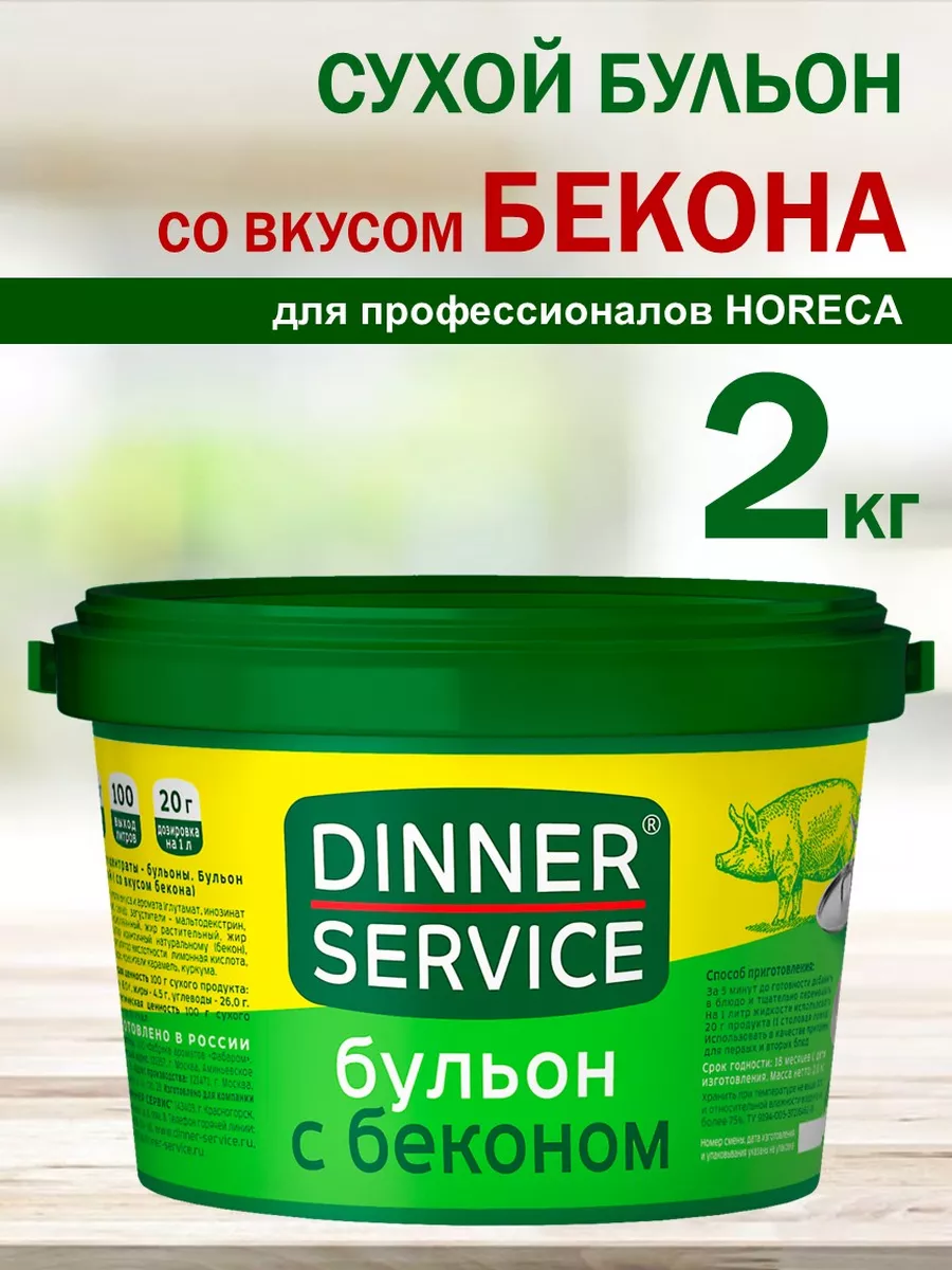 Бульон со вкусом бекона сухой, 2 кг DINNER SERVICE 185798131 купить за 1  472 ₽ в интернет-магазине Wildberries