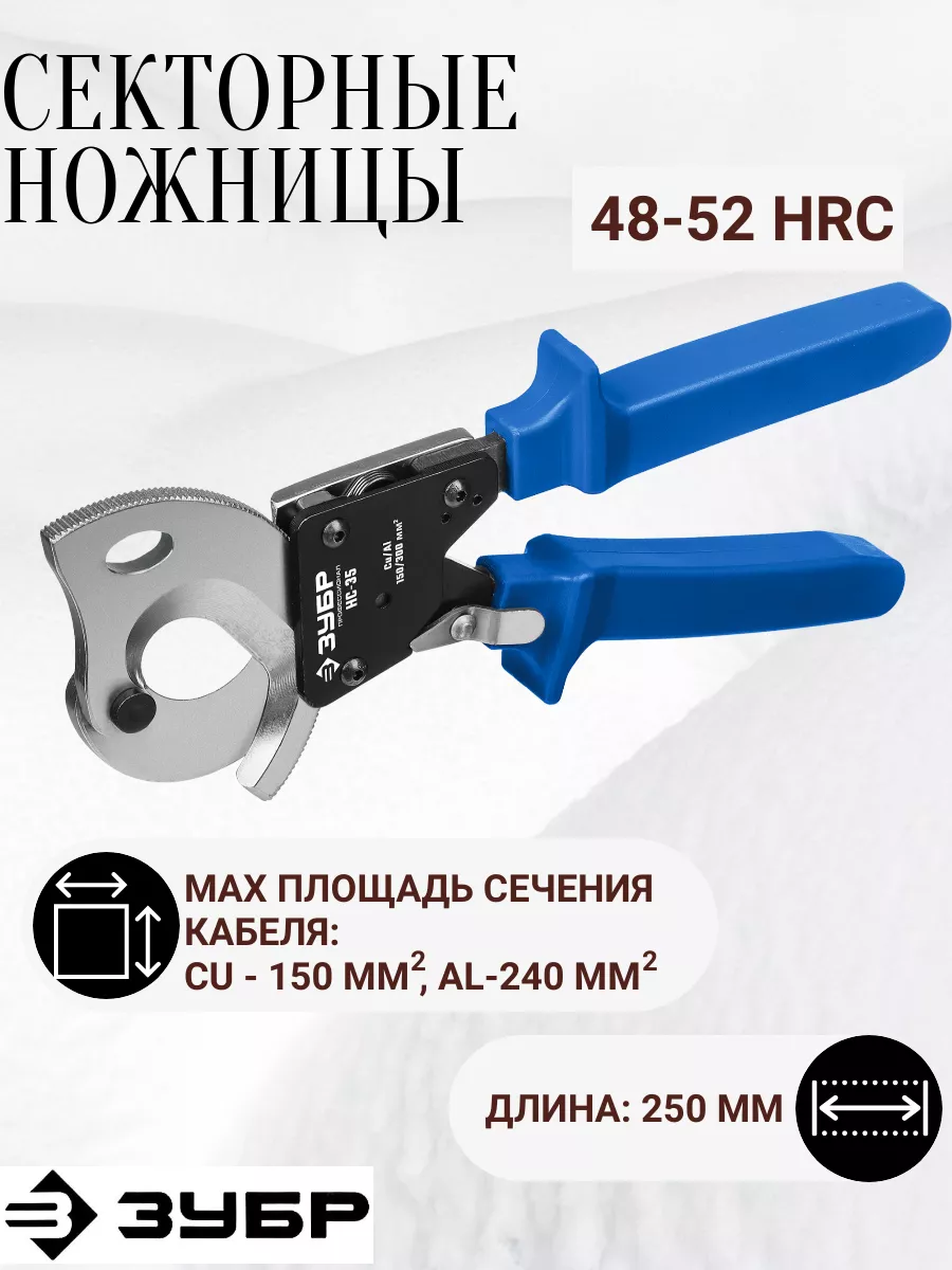 Секторные ножницы