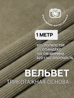 Вельвет ткань мелкий рубчик 1м MDC FABRICS 185799275 купить за 837 ₽ в интернет-магазине Wildberries