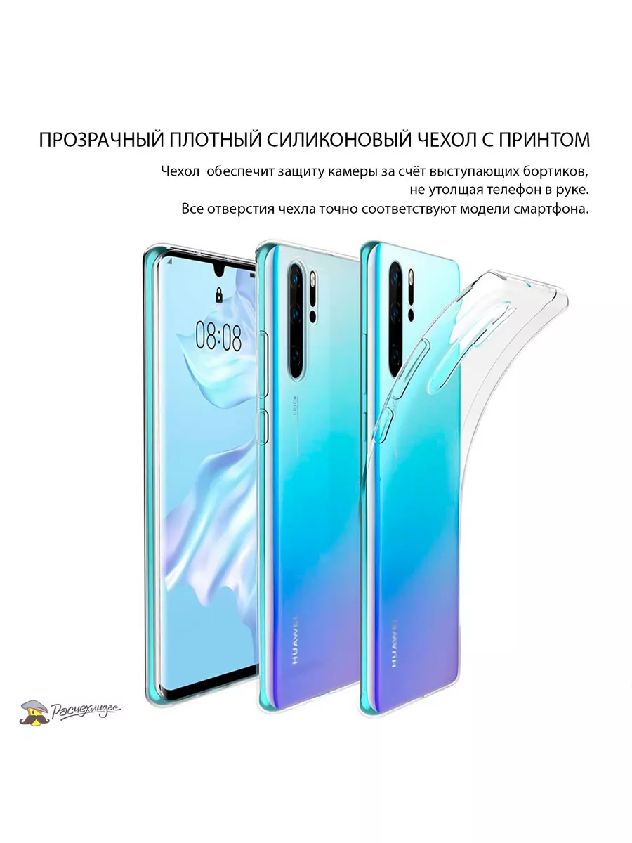 Чехол на Хуавей Р30 Про (Huawei P30 Pro) Расчехлидзе 185802504 купить за  297 ₽ в интернет-магазине Wildberries