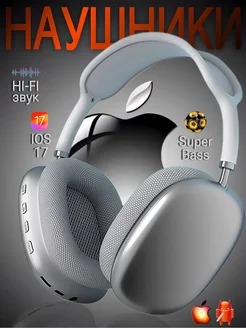 Наушники беспроводные Р9 большие с микрофоном и блютуз
