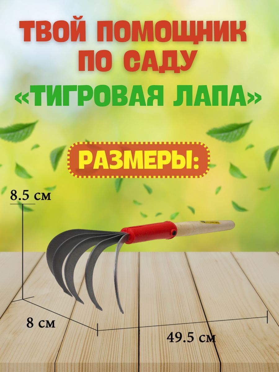 Рыхлитель садовый Тигровая лапа DomTentov.ru 185804353 купить за 350 ₽ в  интернет-магазине Wildberries