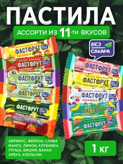 Пастила фруктовая без сахара ФАСТФРУТ 11 вкусов 1 кг Жако 185806097 купить за 640 ₽ в интернет-магазине Wildberries