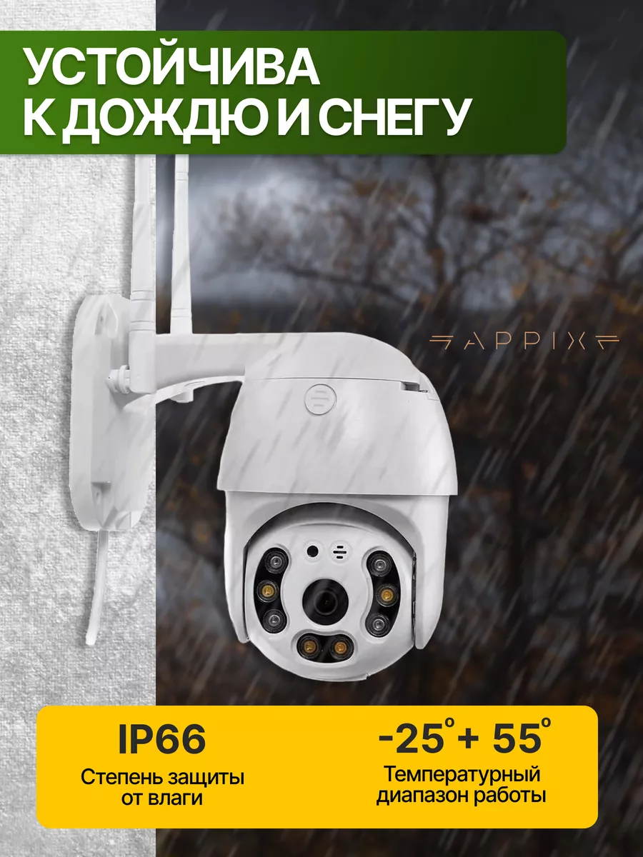 Камера видеонаблюдения уличная Wi-Fi 5MP для дома APPIX 185808925 купить за  1 640 ₽ в интернет-магазине Wildberries